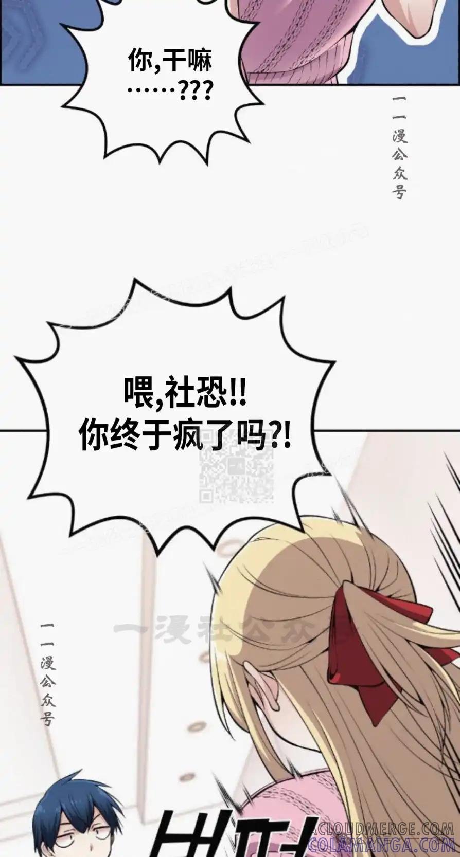 漫画里的罗康林 第77集 第67页
