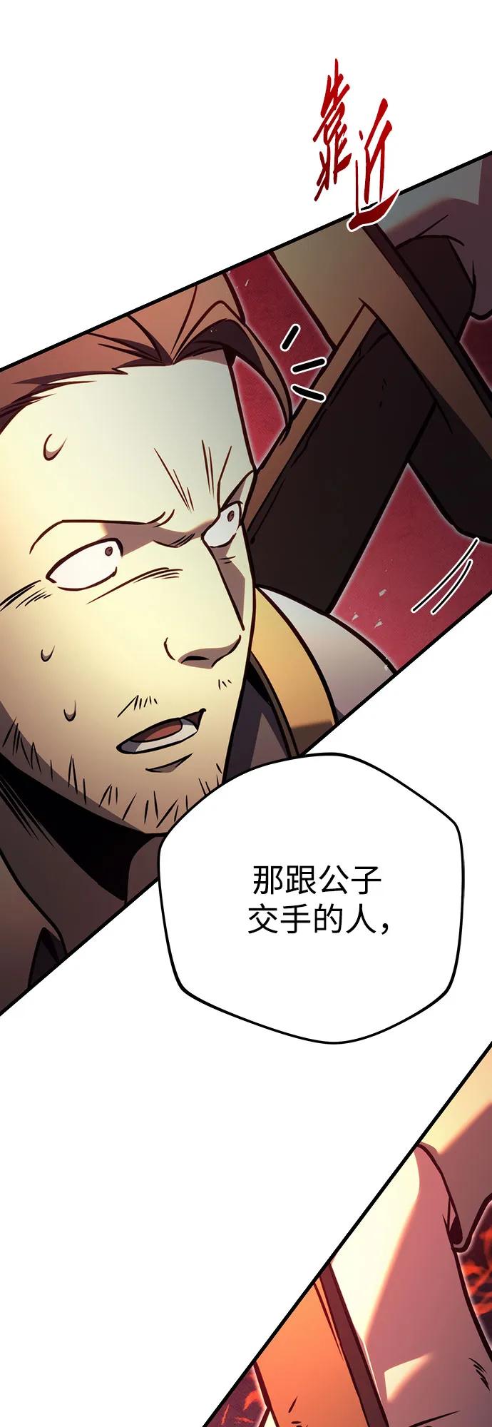 《灭门家族的重生者》第77话 第66页
