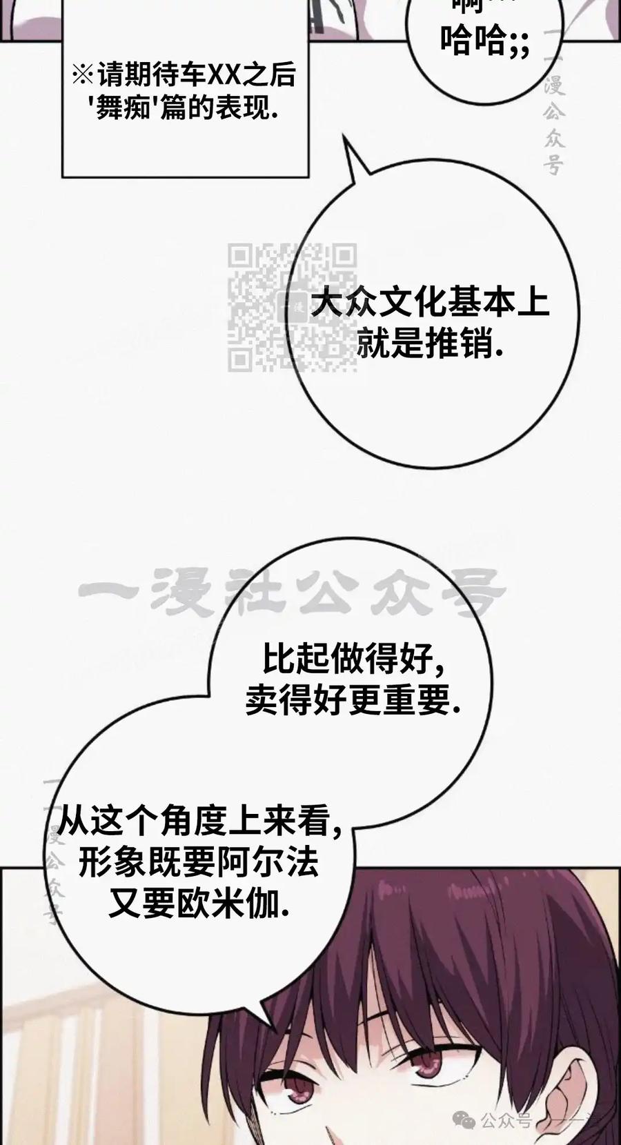 漫画里的罗康林 第77集 第6页