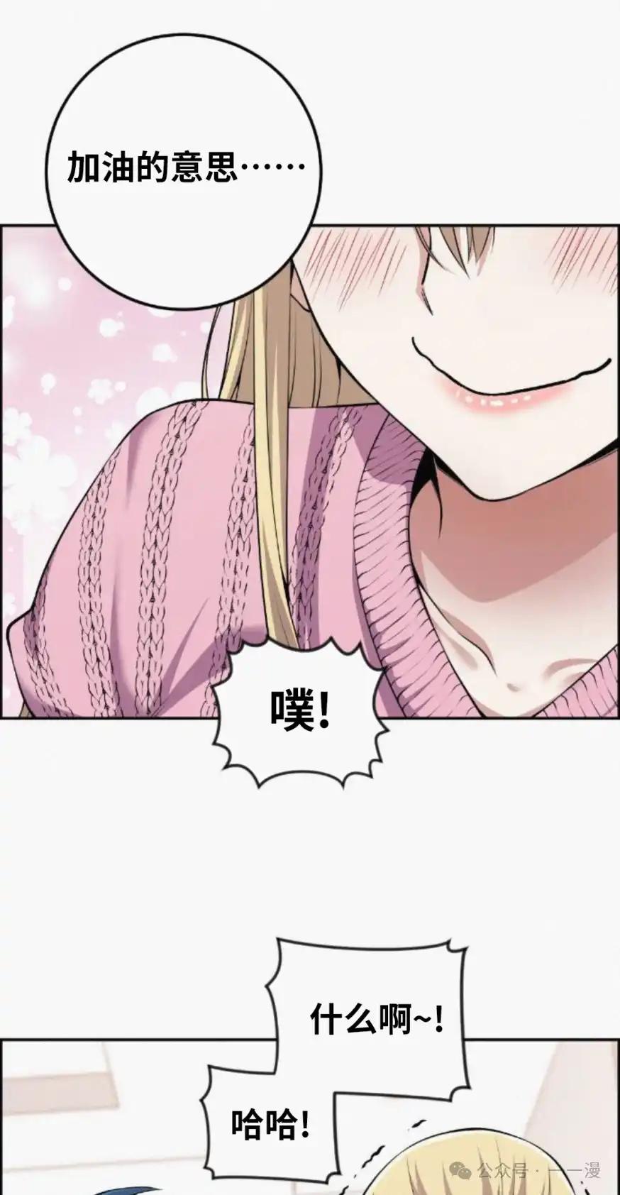 漫画里的罗康林 第77集 第78页