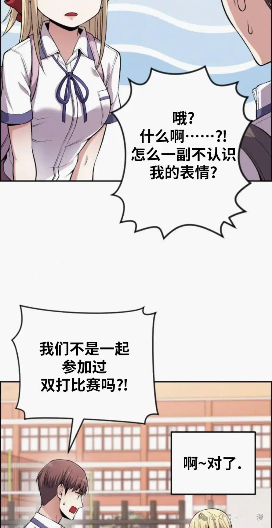 漫画里的罗康林 第77集 第35页