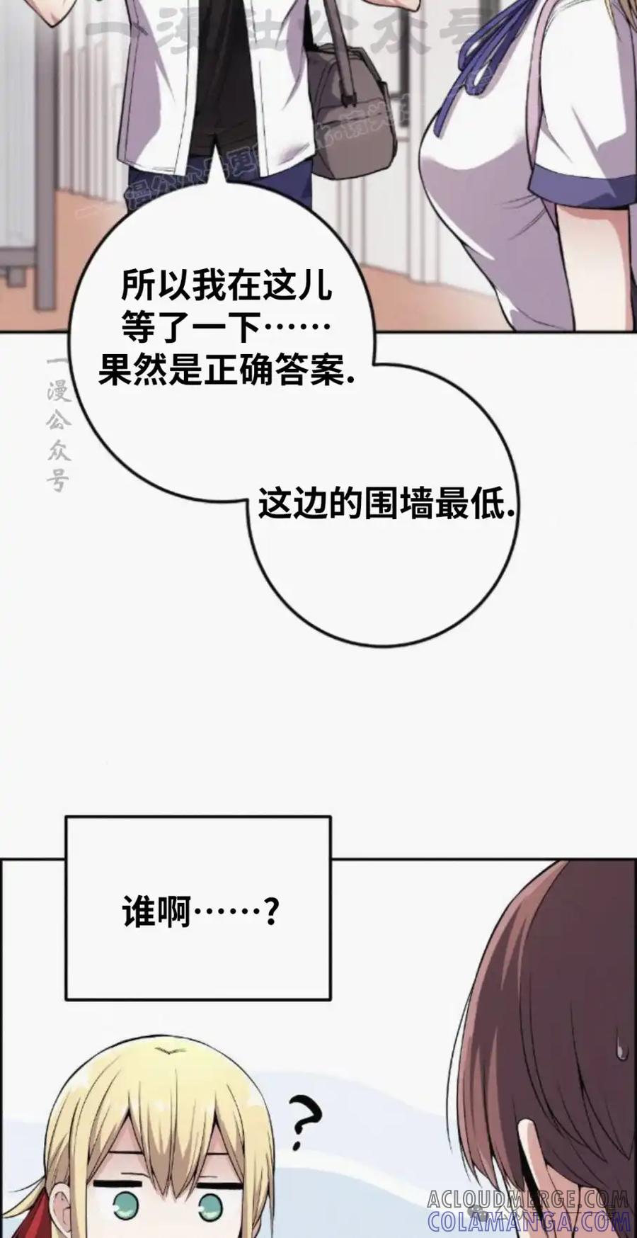 漫画里的罗康林 第77集 第34页