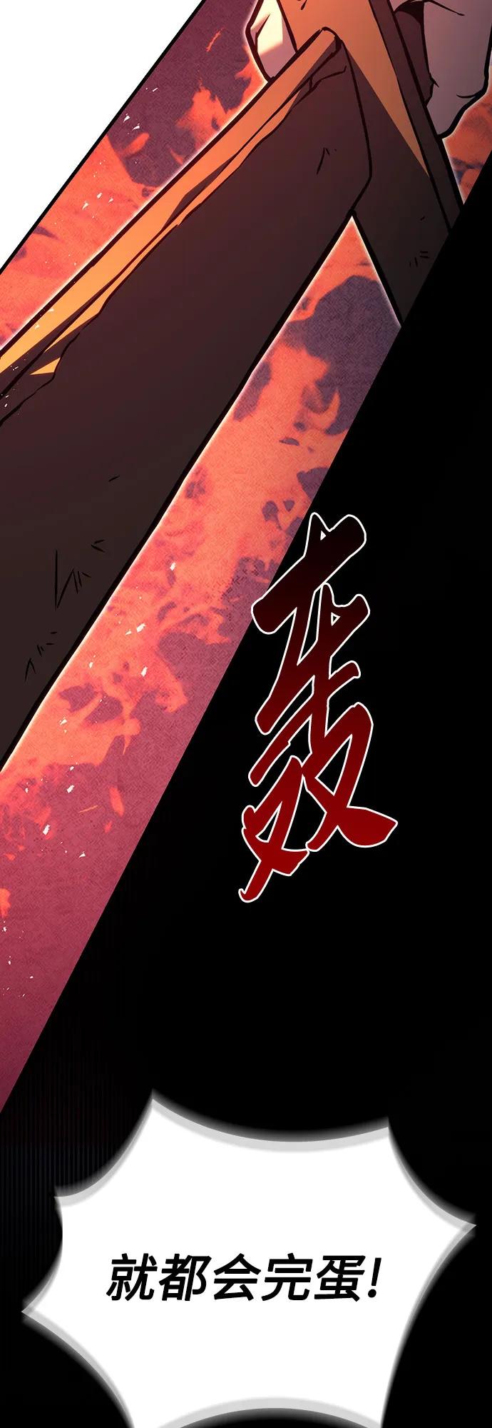 《灭门家族的重生者》第77话 第67页