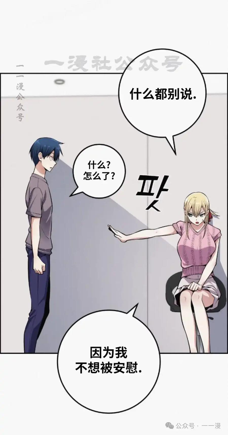 漫画里的罗康林 第77集 第60页