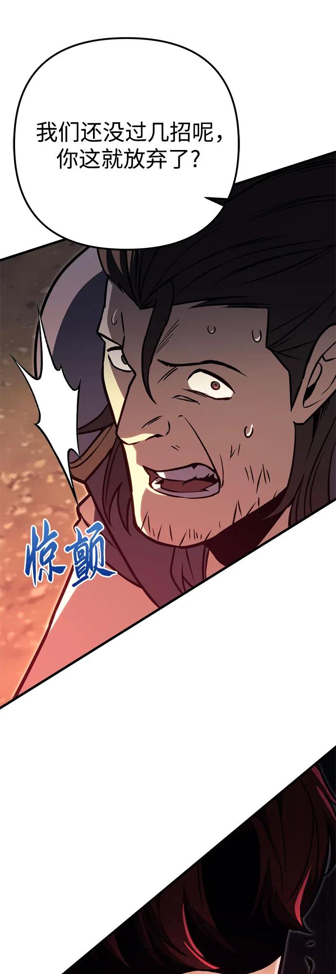 《灭门家族的重生者》第77话 第46页