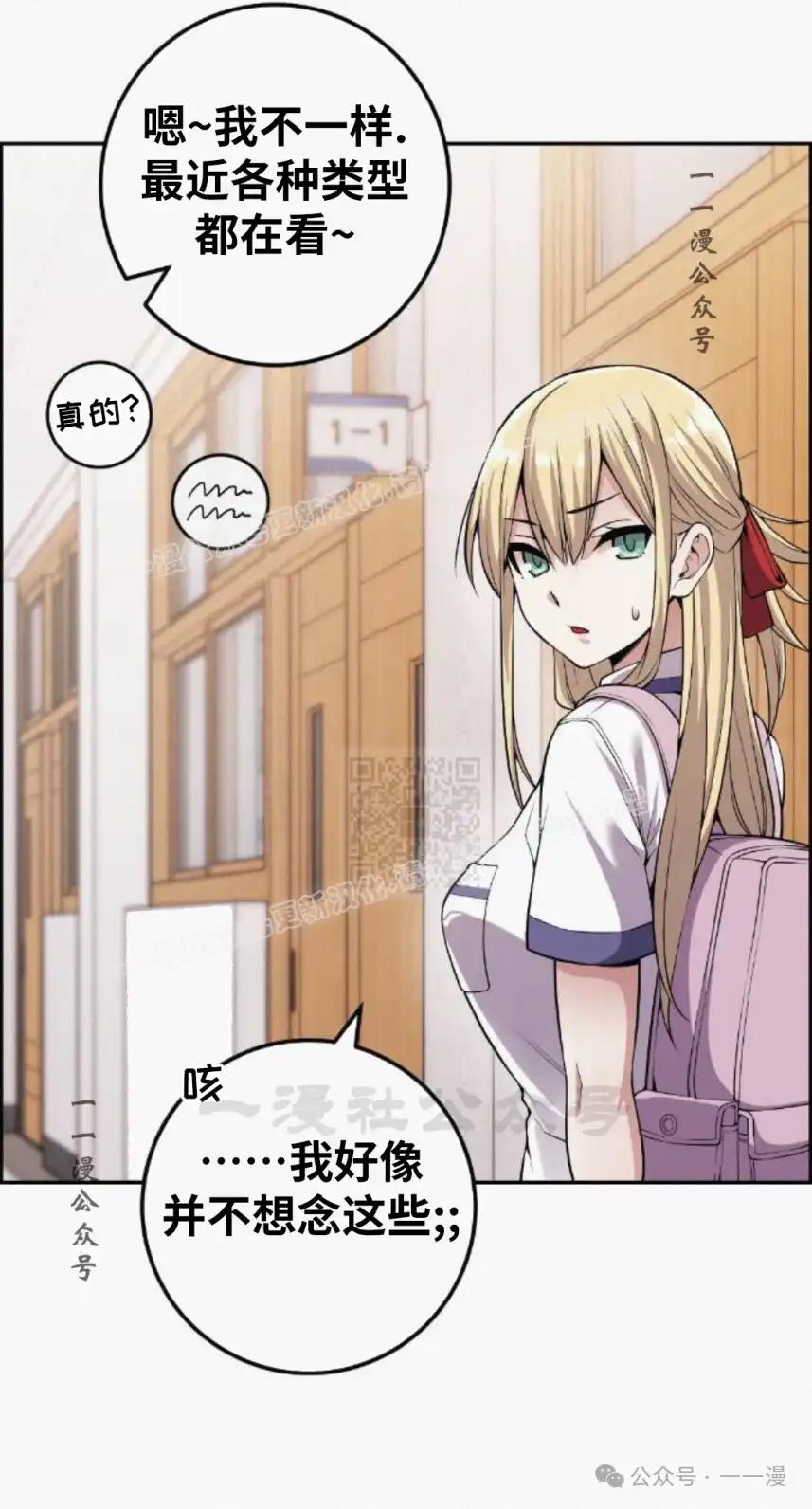 漫画里的罗康林 第77集 第27页