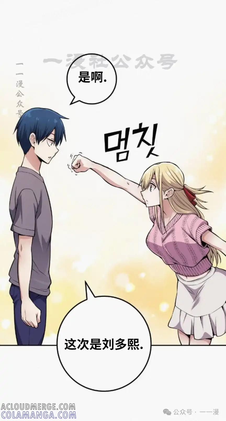 漫画里的罗康林 第77集 第70页
