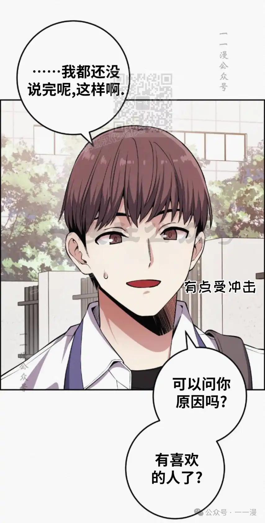 漫画里的罗康林 第77集 第41页