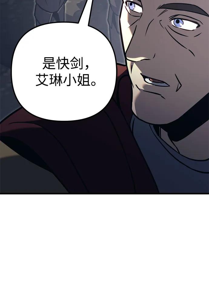 《灭门家族的重生者》第77话 第79页