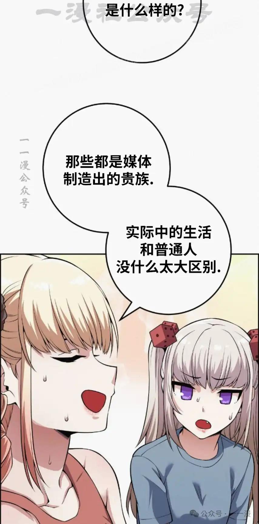 漫画里的罗康林 第77集 第14页