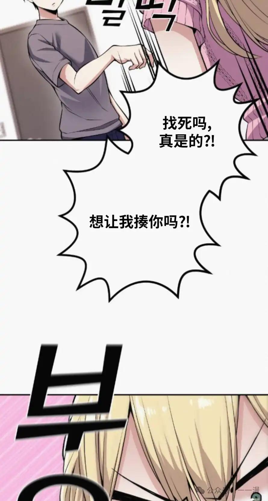 漫画里的罗康林 第77集 第68页