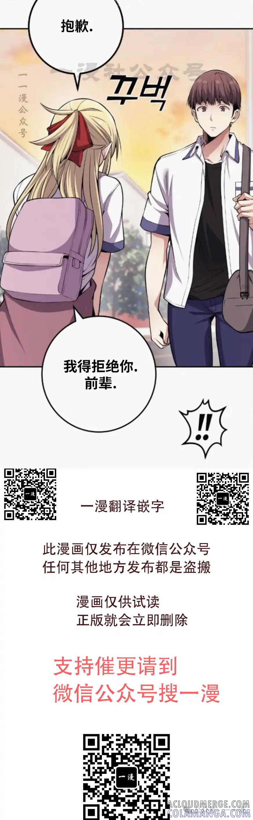 漫画里的罗康林 第77集 第40页