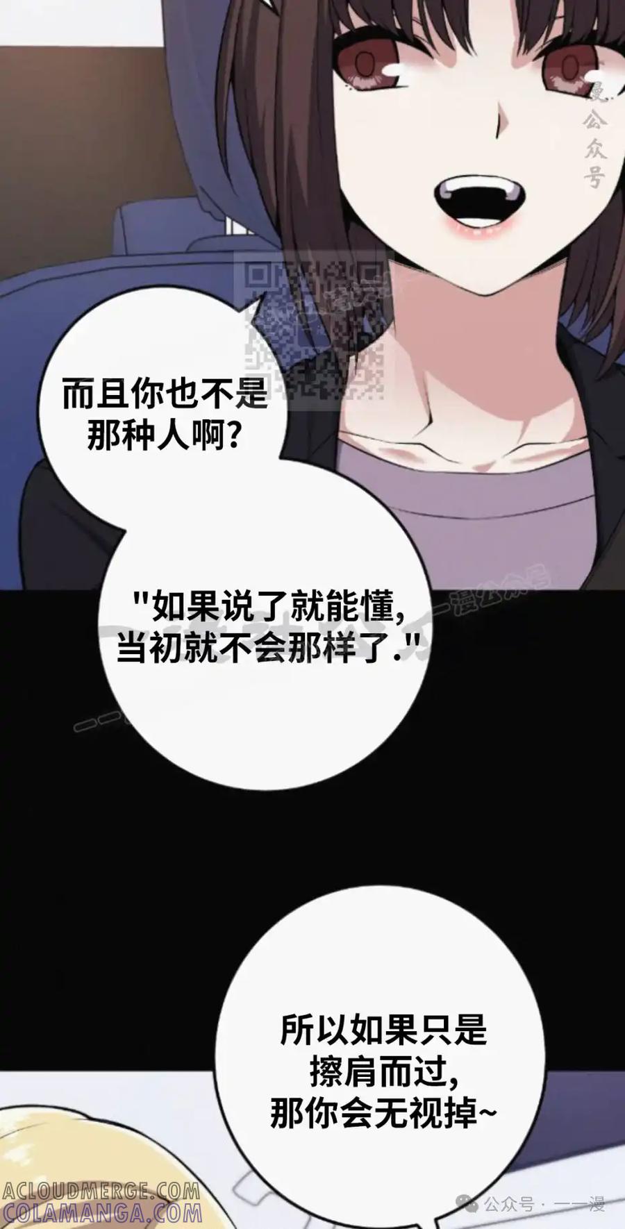 漫画里的罗康林 第77集 第46页