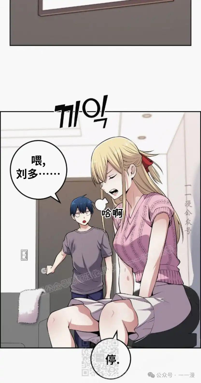 漫画里的罗康林 第77集 第59页