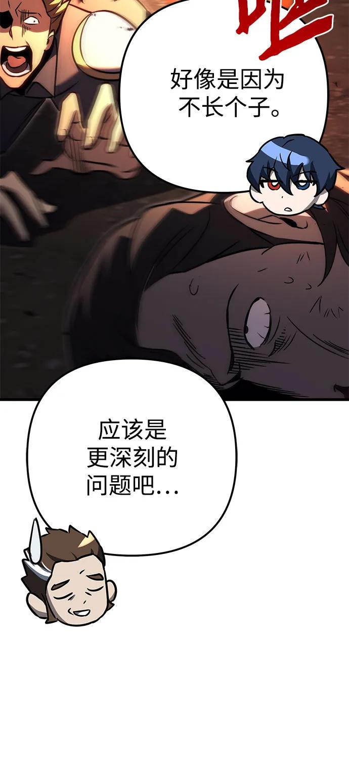 《灭门家族的重生者》第77话 第87页