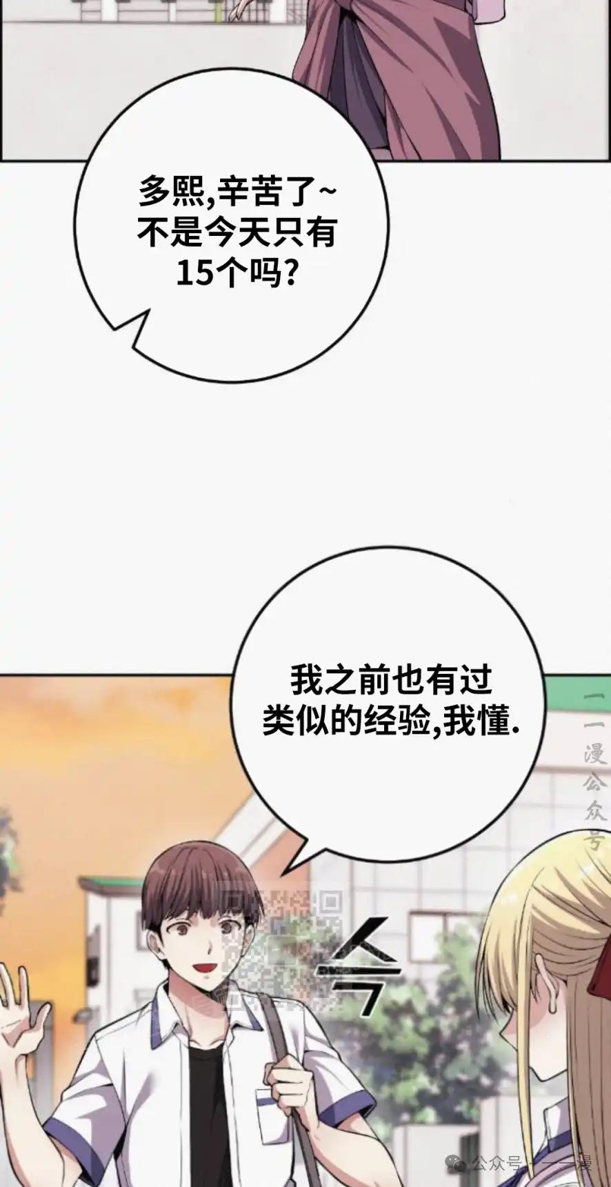 漫画里的罗康林 第77集 第33页