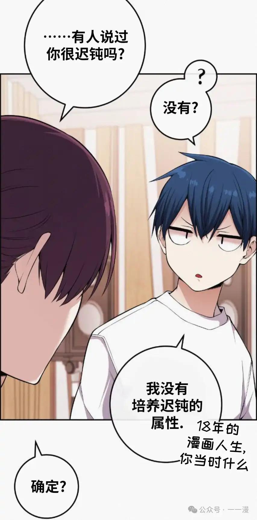 漫画里的罗康林 第77集 第12页