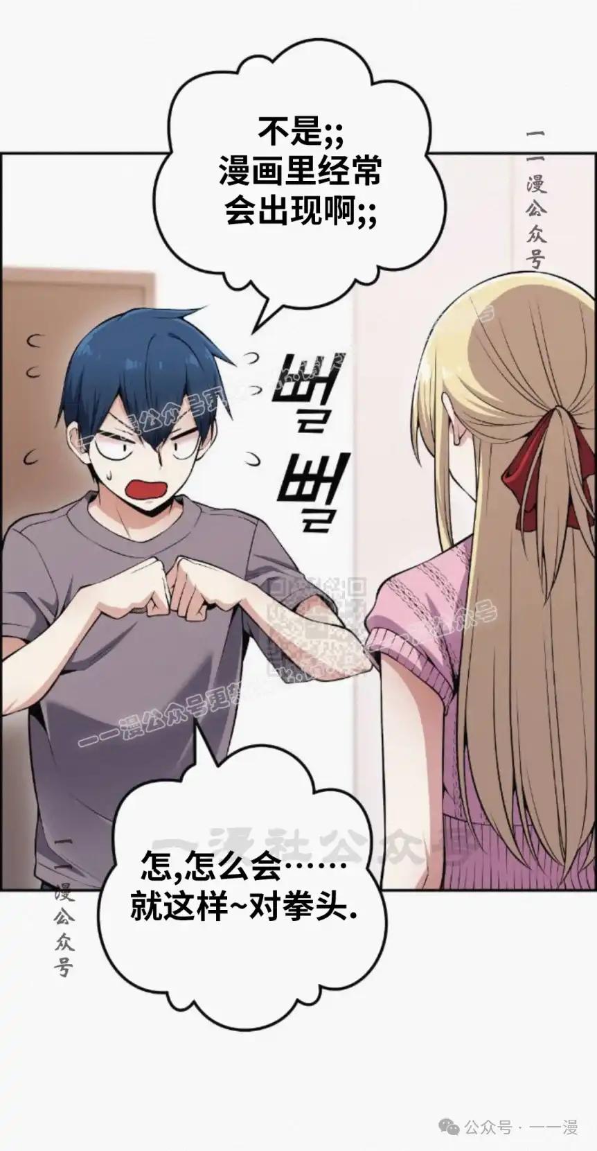 漫画里的罗康林 第77集 第77页