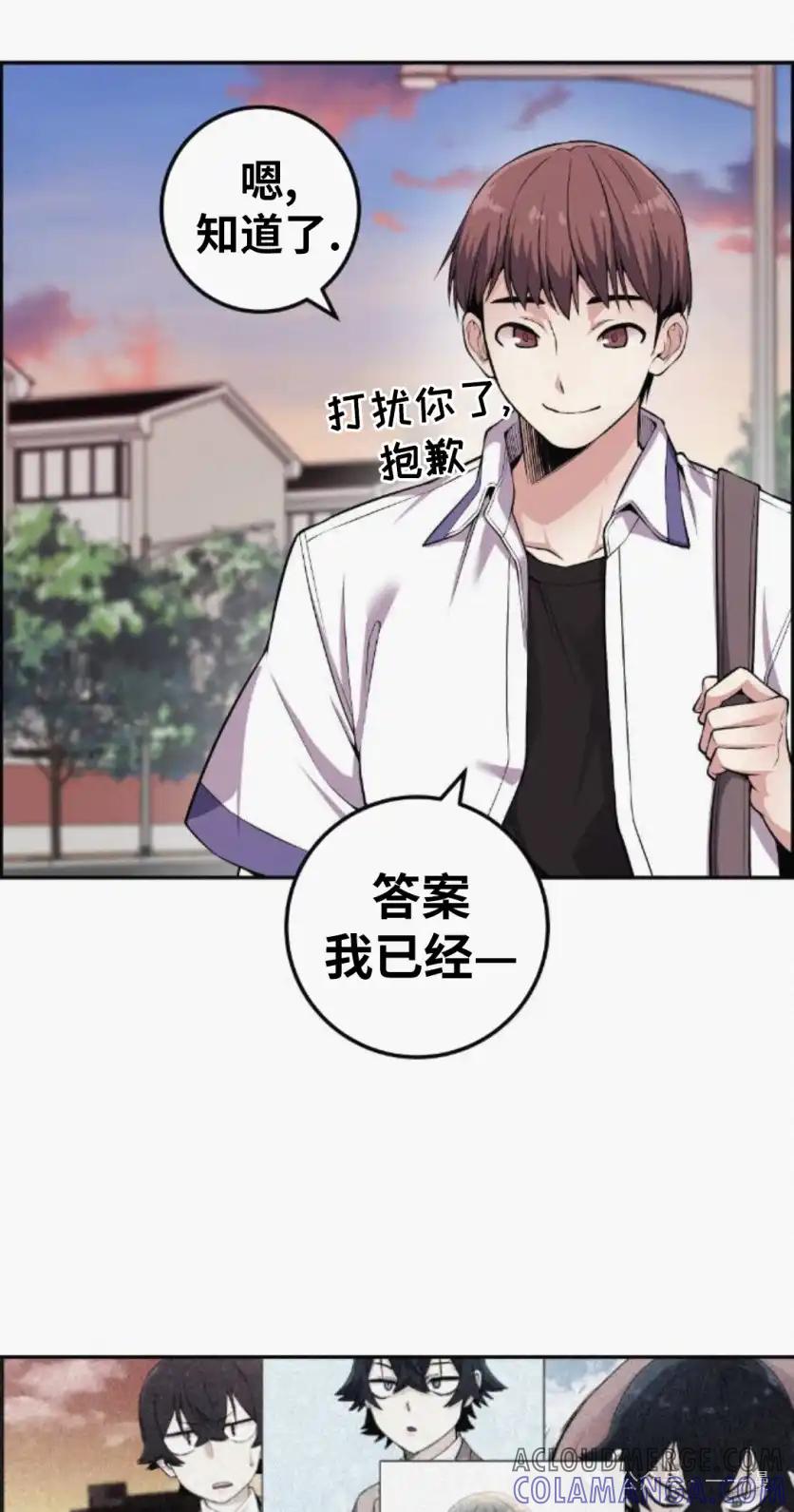漫画里的罗康林 第77集 第52页