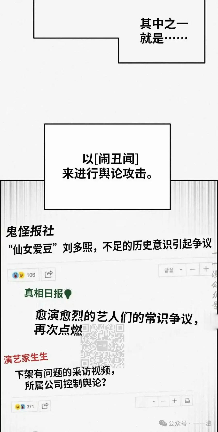 漫画里的罗康林 第78集 第33页