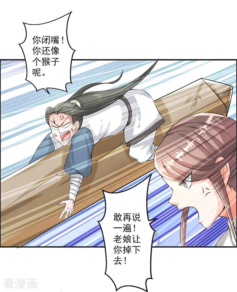 修仙奇葩录 第78话 第12页