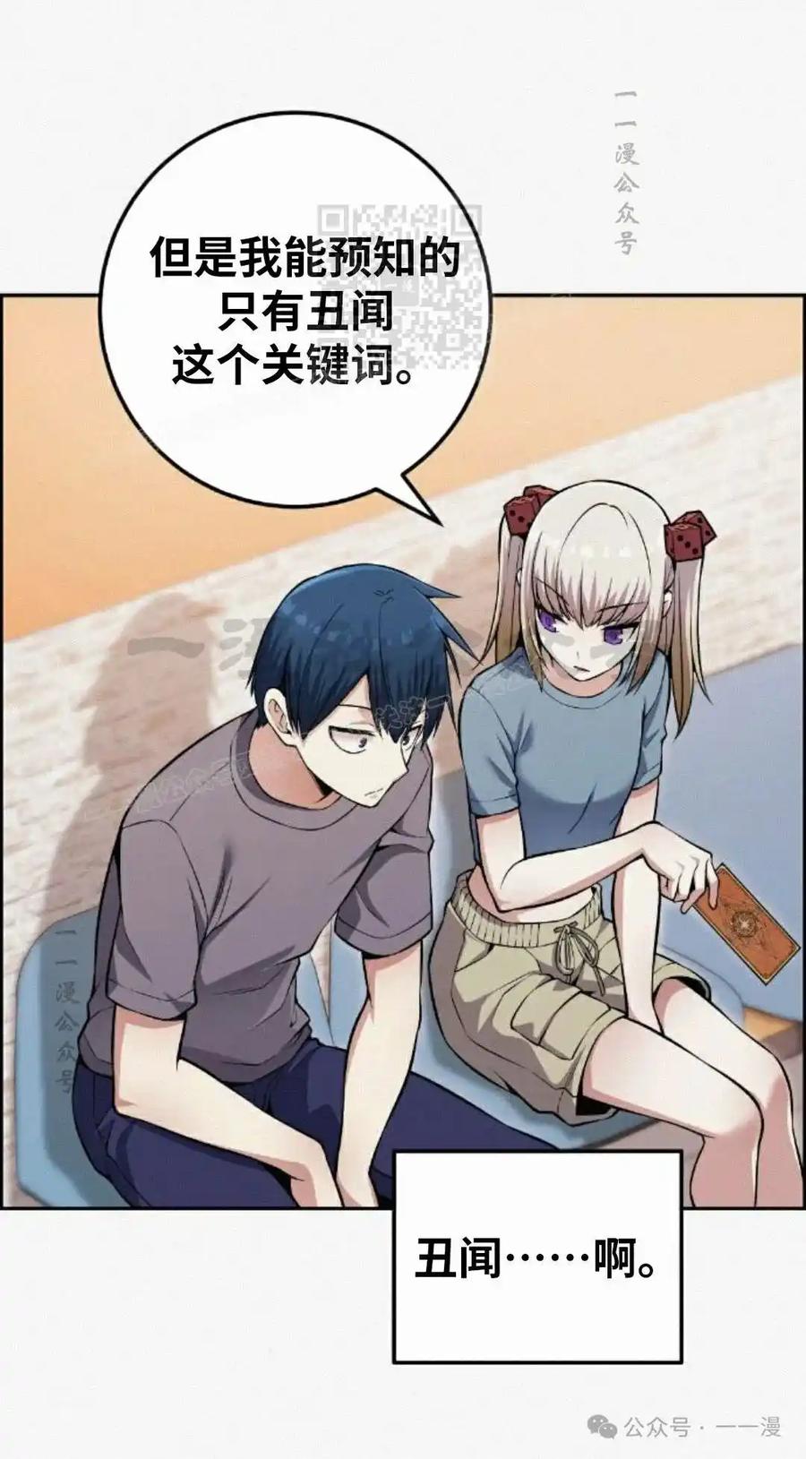漫画里的罗康林 第78集 第21页