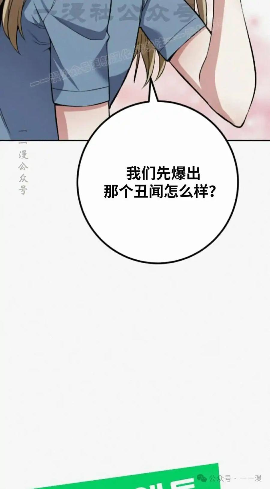 漫画里的罗康林 第78集 第24页