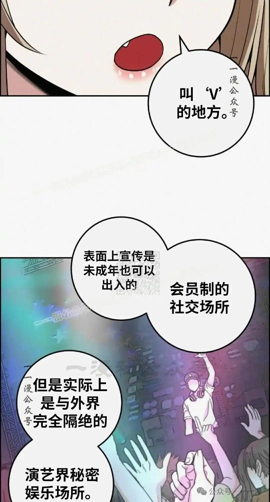 漫画里的罗康林 第78集 第47页