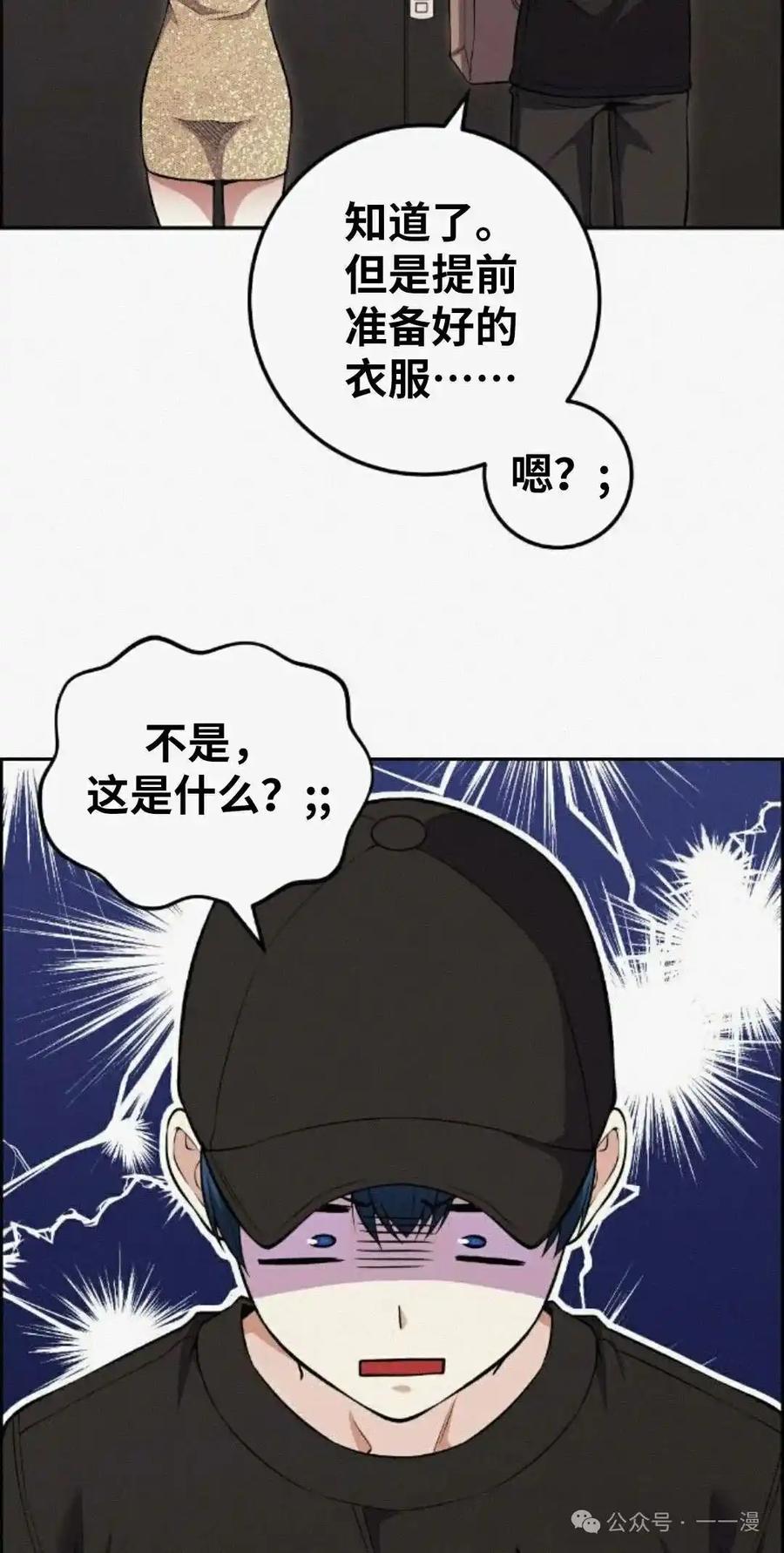 漫画里的罗康林 第78集 第68页