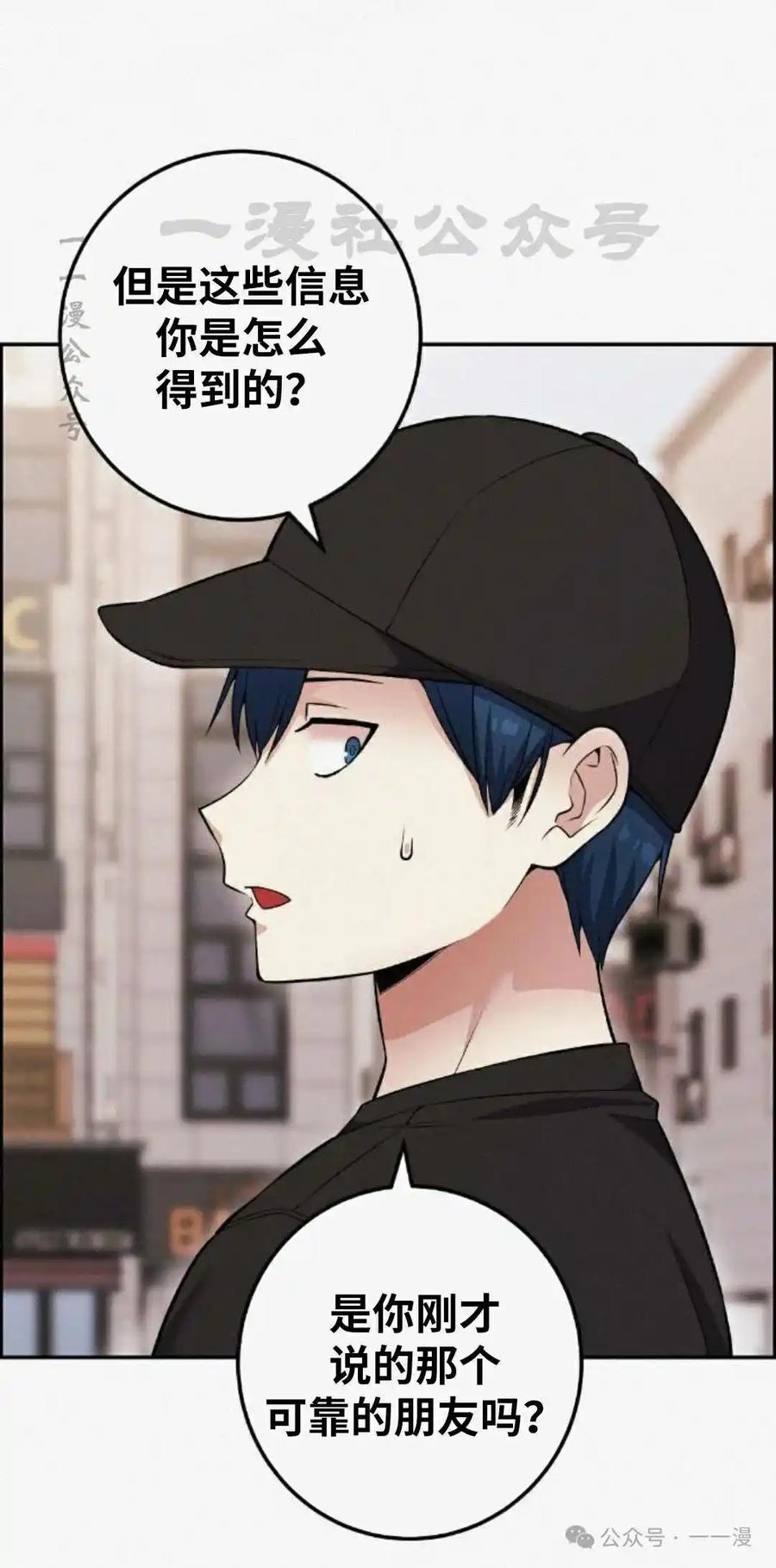 漫画里的罗康林 第78集 第60页
