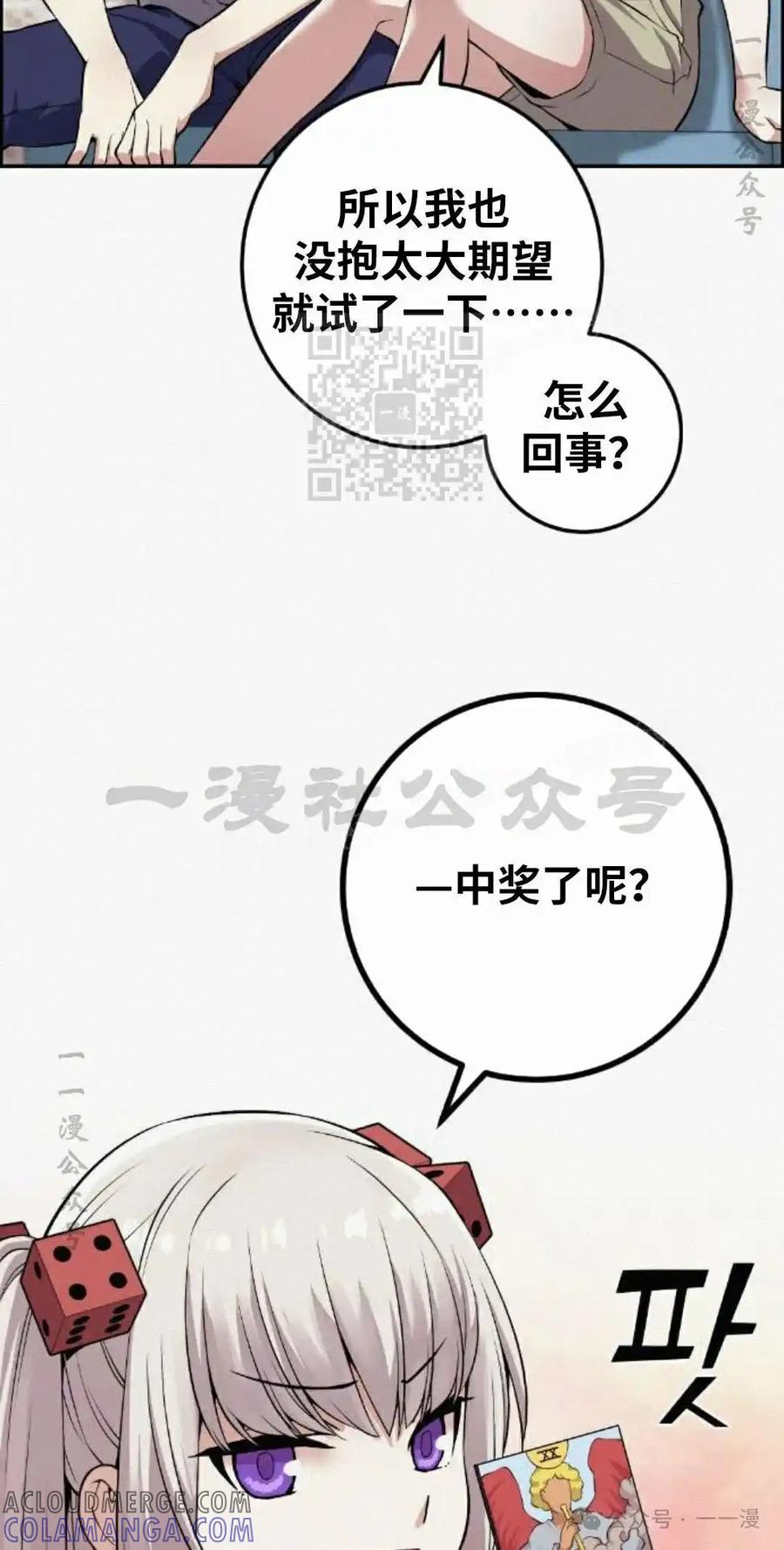 漫画里的罗康林 第78集 第16页