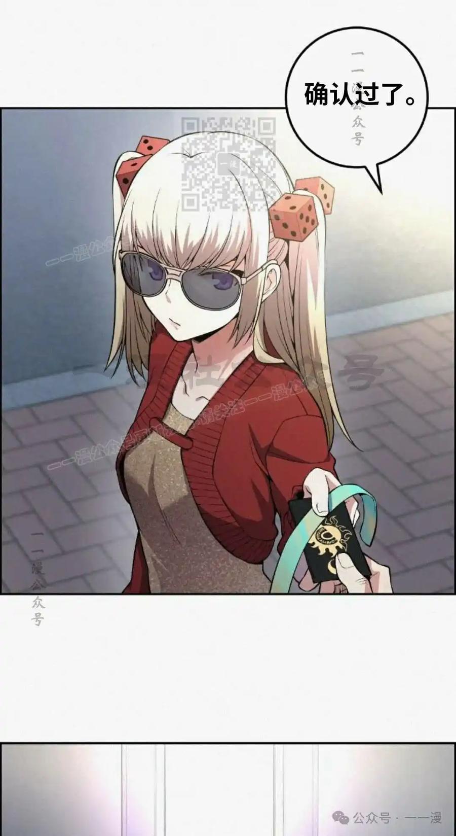漫画里的罗康林 第78集 第71页