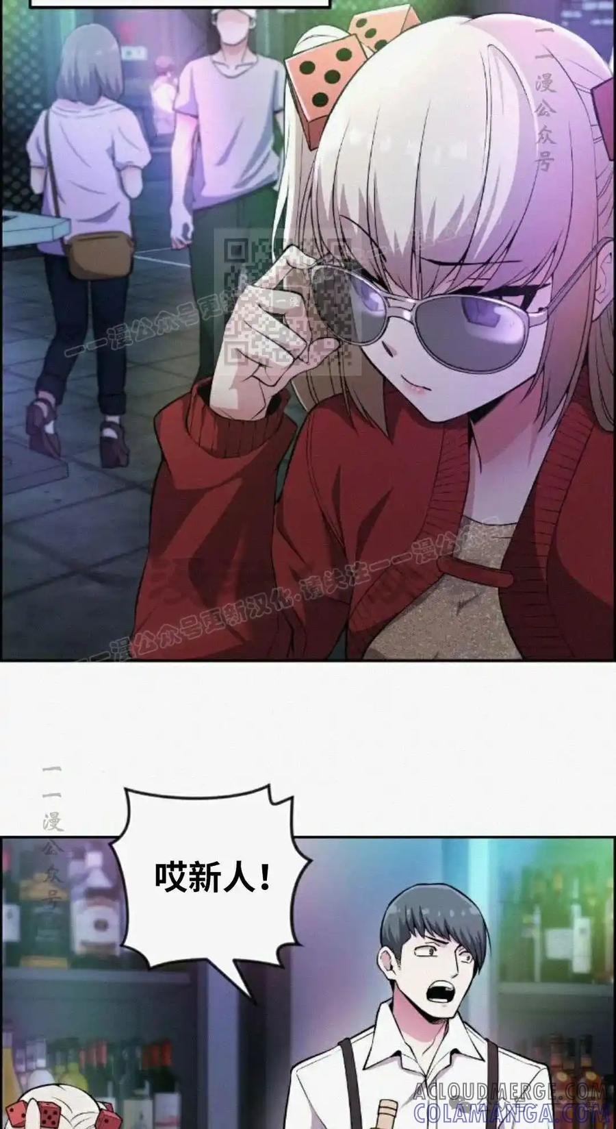 漫画里的罗康林 第78集 第76页