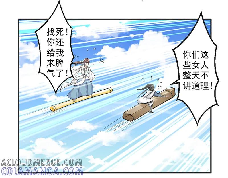 修仙奇葩录 第78话 第13页