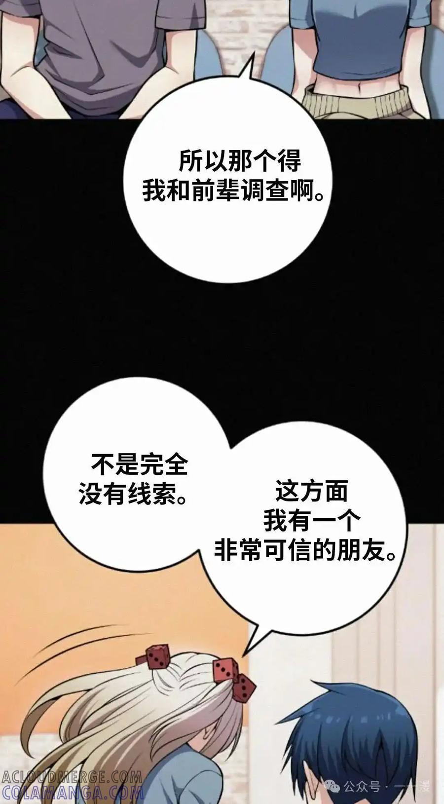 漫画里的罗康林 第78集 第28页