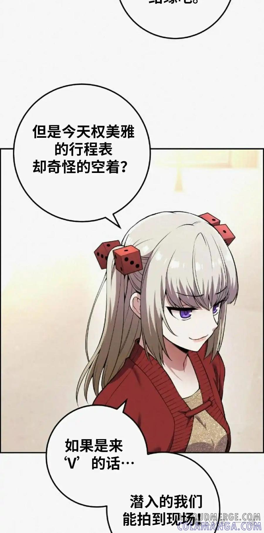 漫画里的罗康林 第78集 第55页