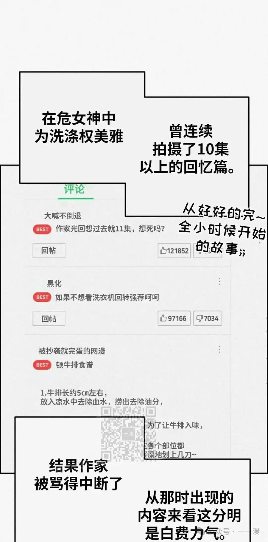 漫画里的罗康林 第78集 第53页