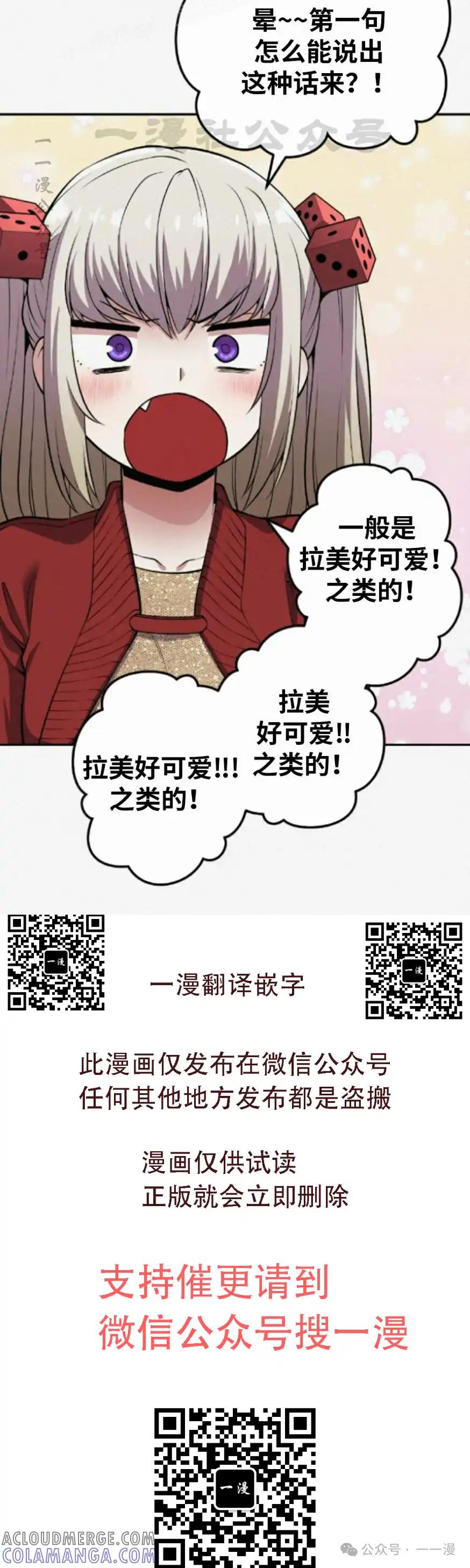 漫画里的罗康林 第78集 第40页