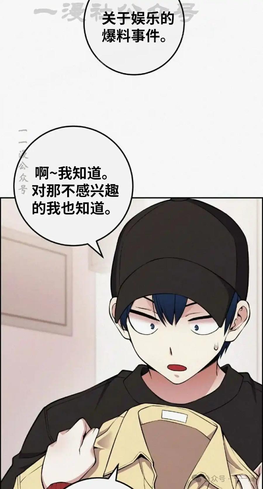 漫画里的罗康林 第78集 第44页
