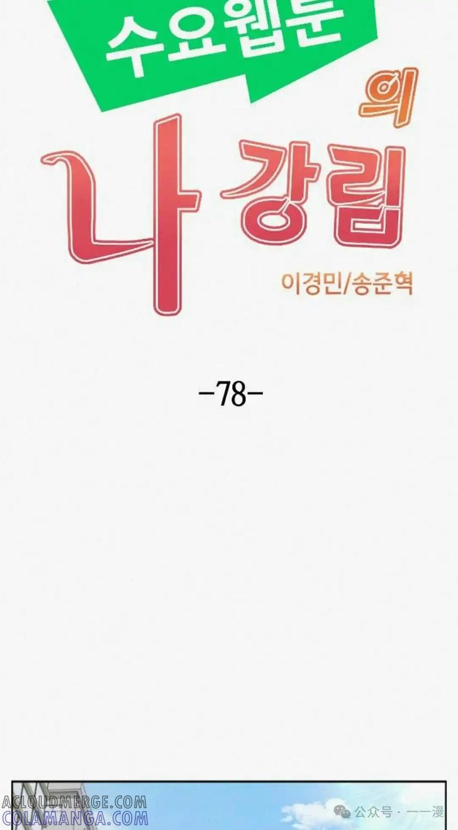 漫画里的罗康林 第78集 第25页