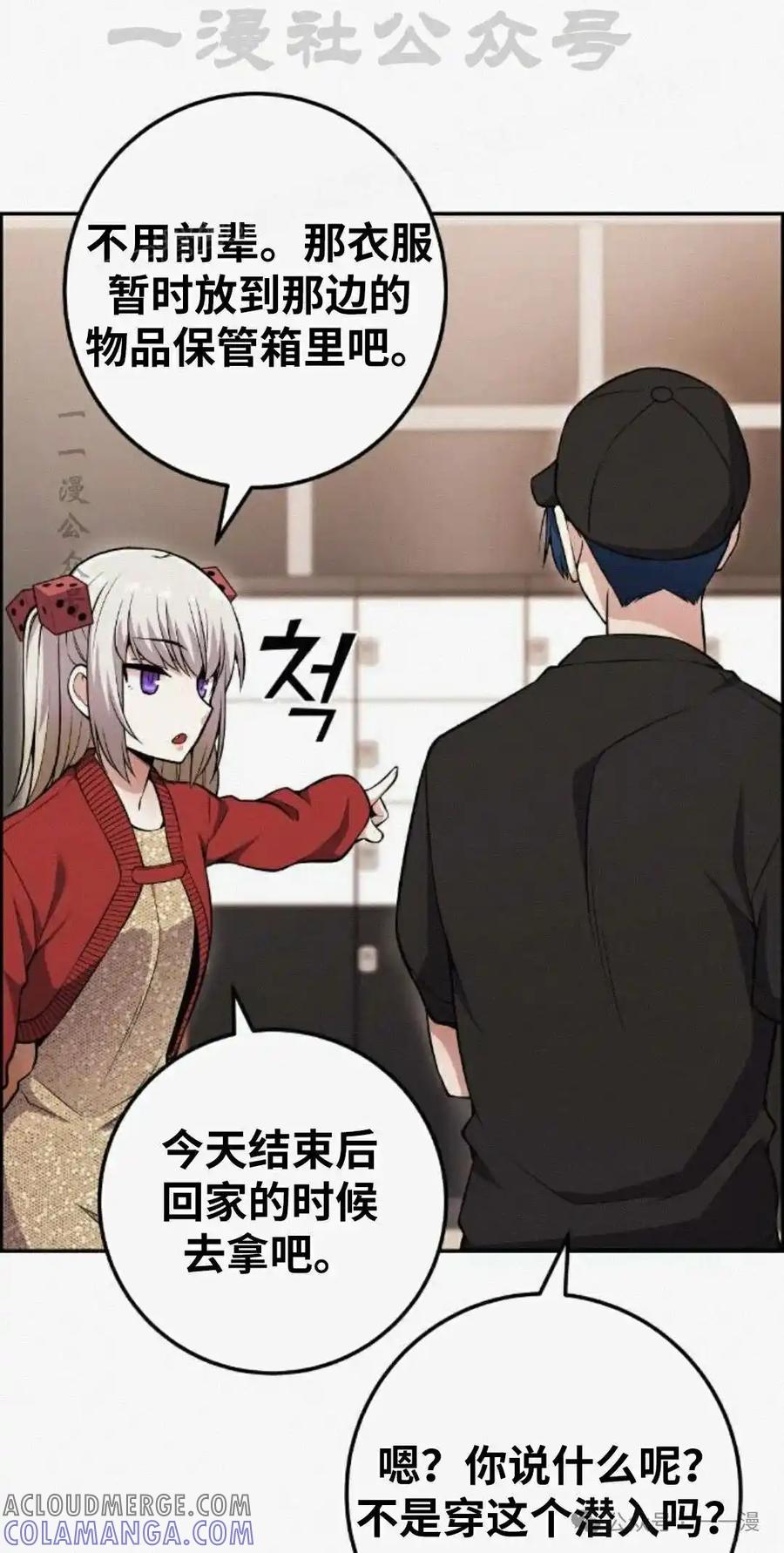 漫画里的罗康林 第78集 第64页
