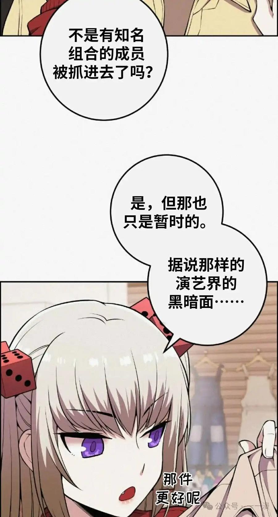 漫画里的罗康林 第78集 第45页