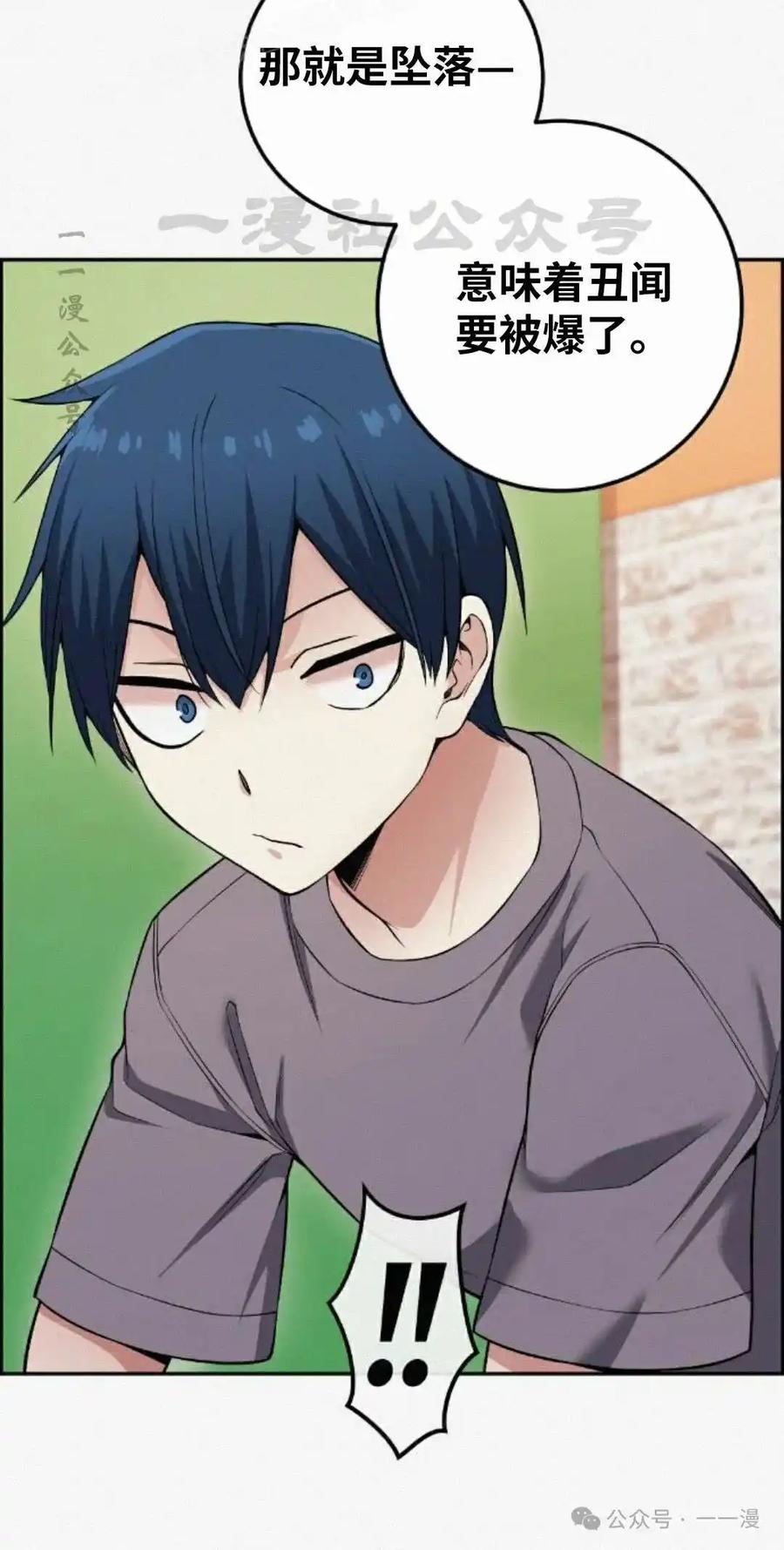 漫画里的罗康林 第78集 第20页