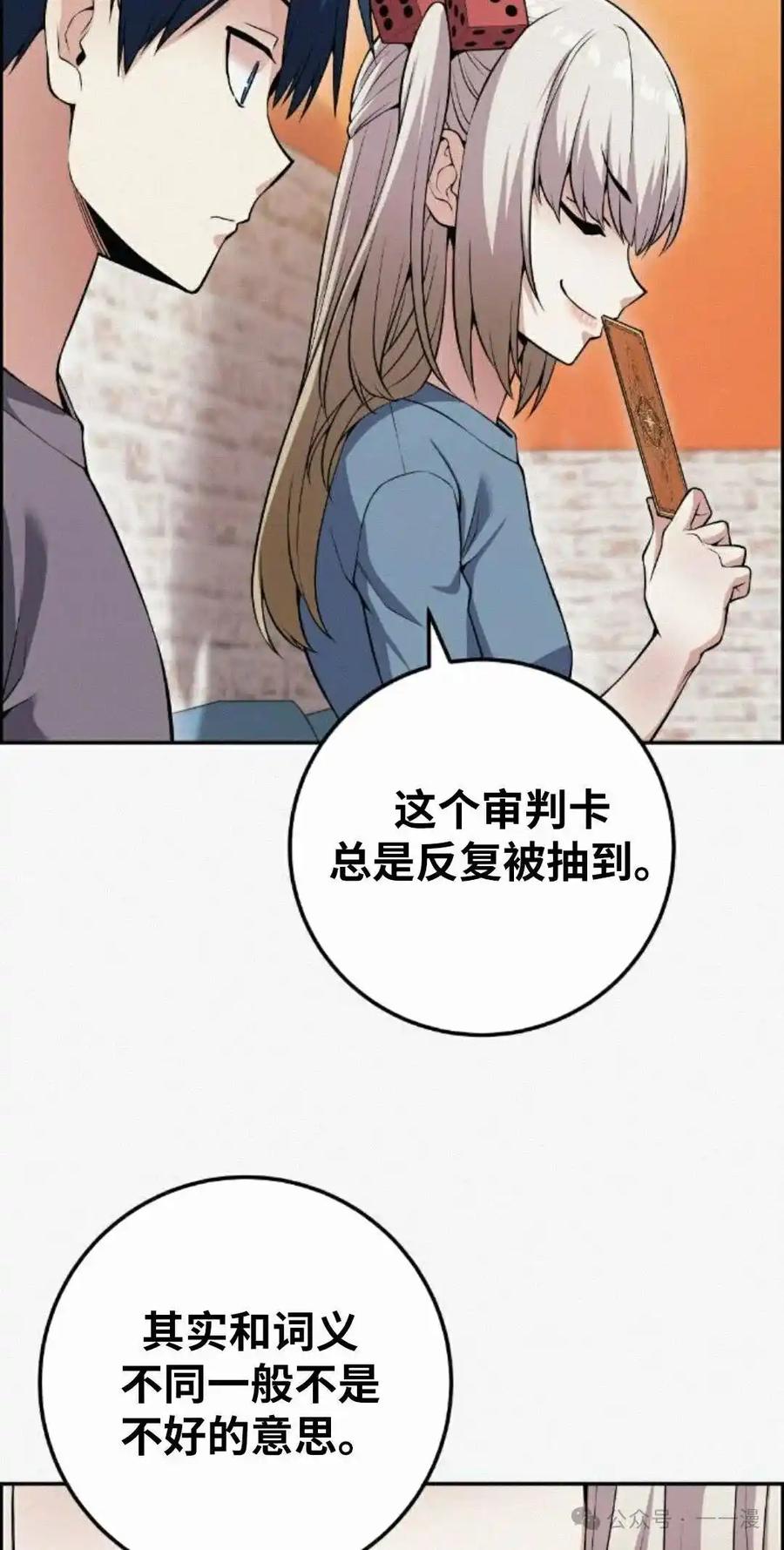 漫画里的罗康林 第78集 第18页