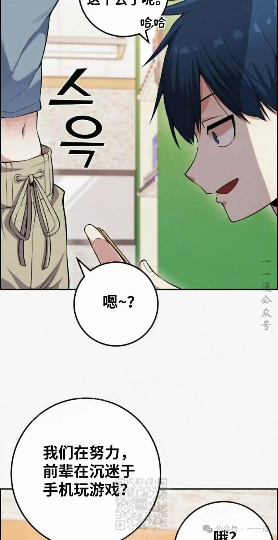 漫画里的罗康林 第78集 第9页