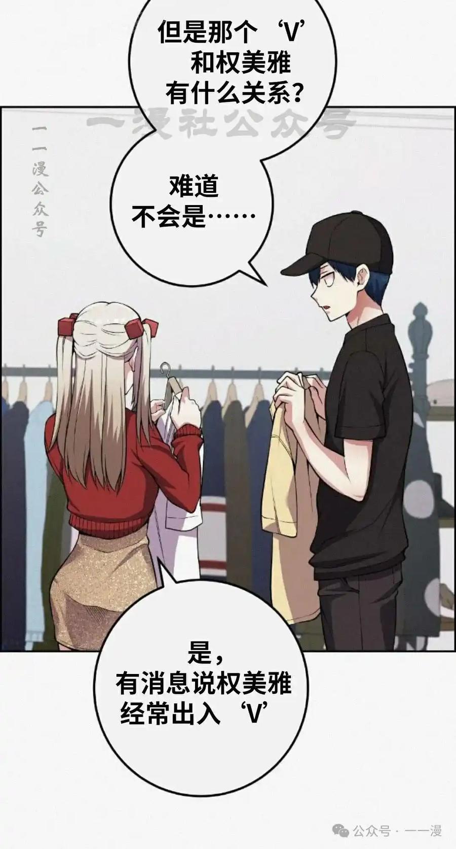 漫画里的罗康林 第78集 第50页