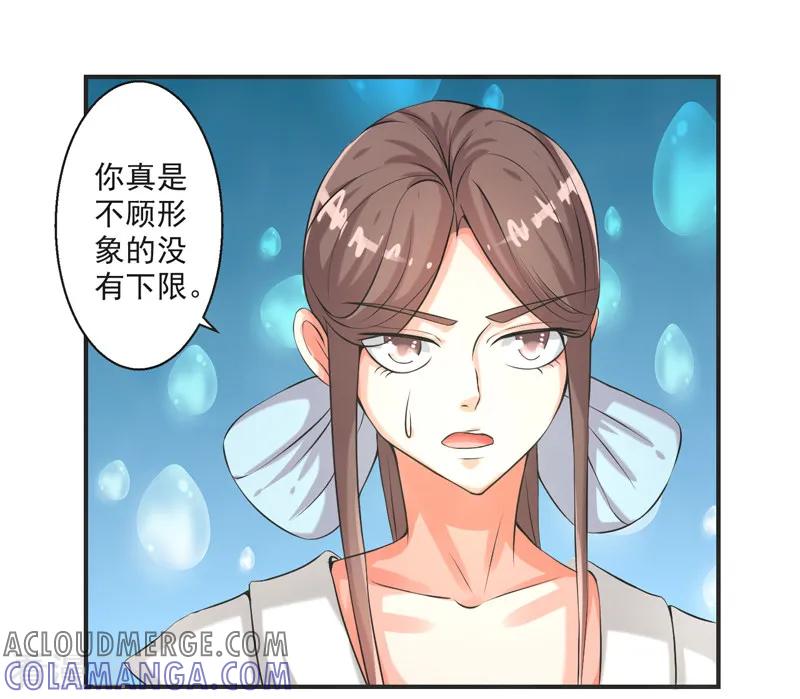 修仙奇葩录 第78话 第11页