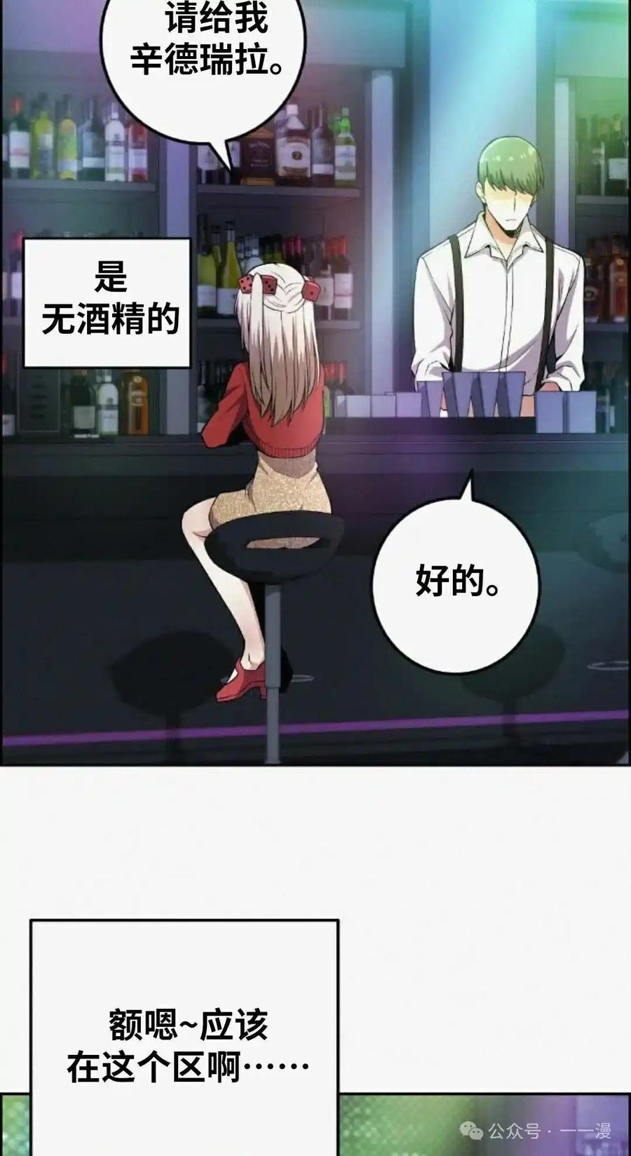 漫画里的罗康林 第78集 第75页