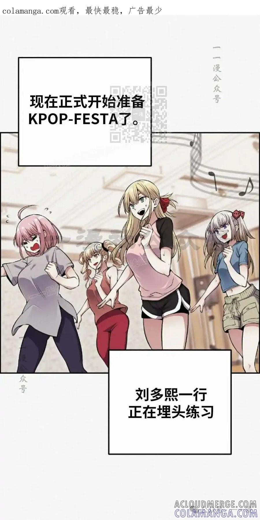 漫画里的罗康林 第78集 第1页