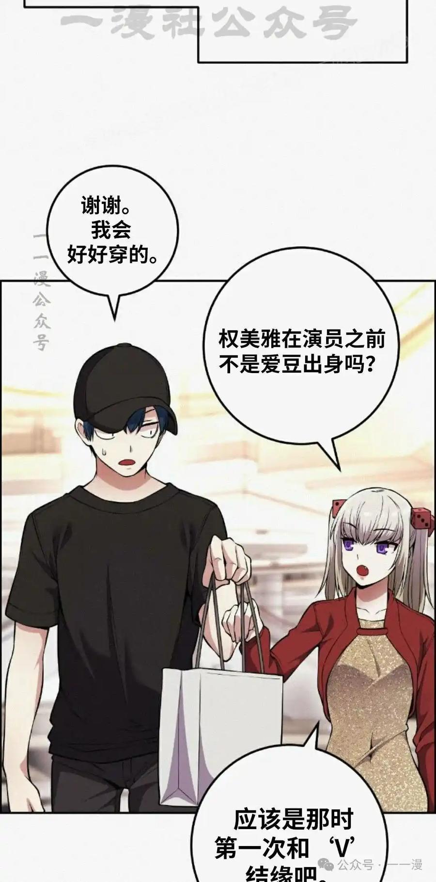 漫画里的罗康林 第78集 第54页